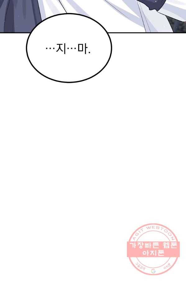악녀 카루나가 작아졌어요 22화 15