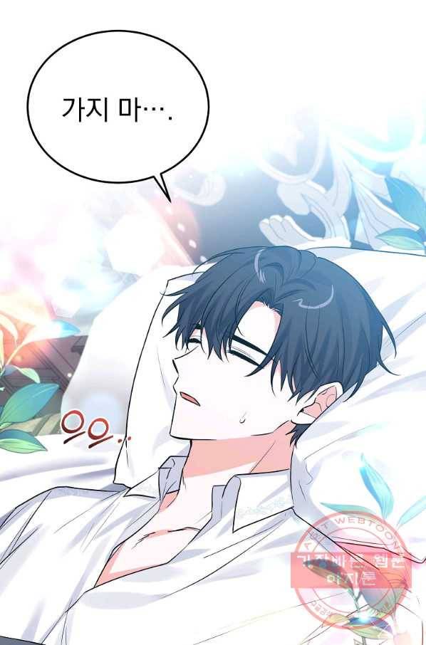악녀 카루나가 작아졌어요 22화 16