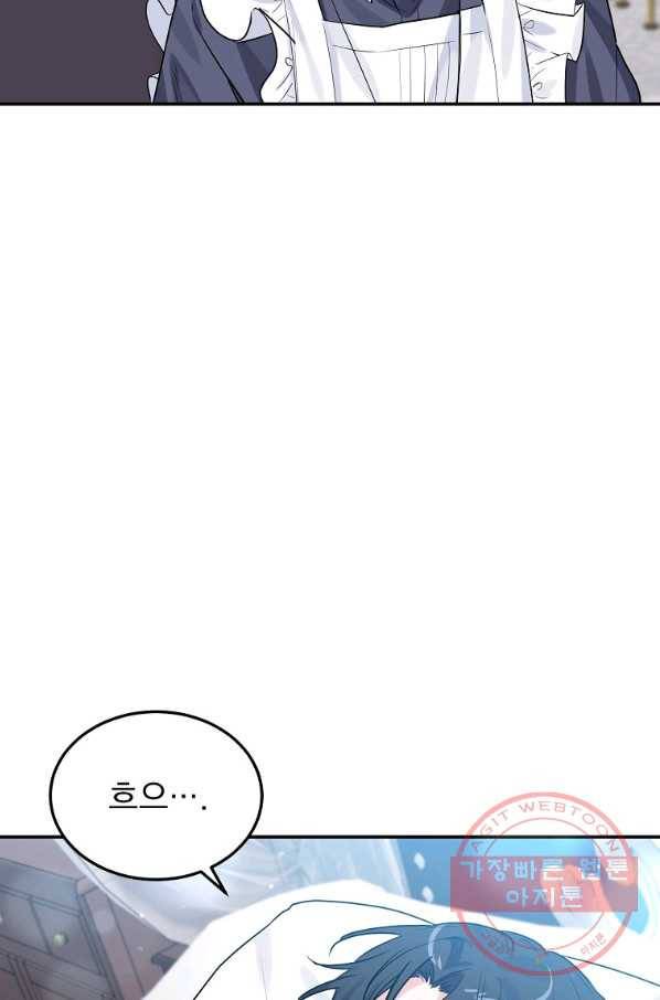 악녀 카루나가 작아졌어요 22화 18