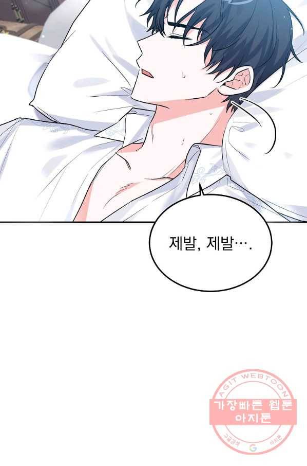 악녀 카루나가 작아졌어요 22화 19