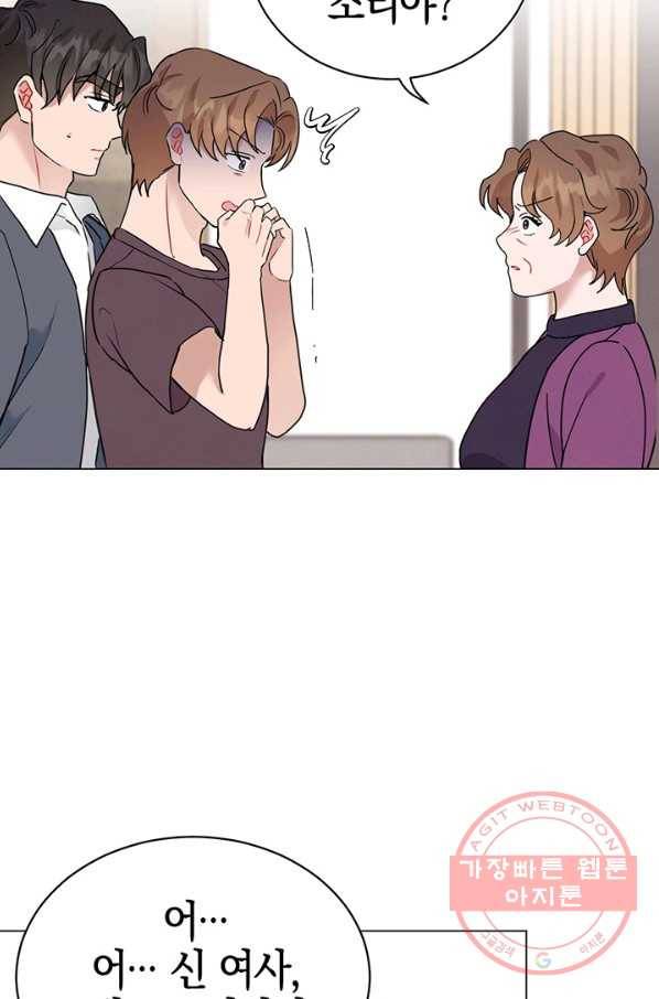 대리애인 55화 2