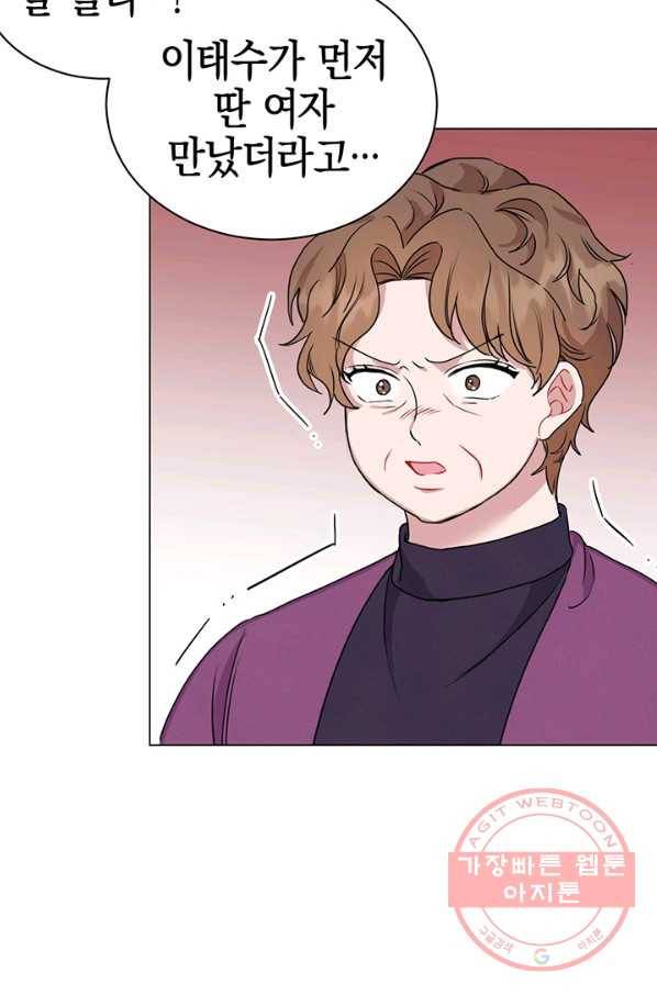 대리애인 55화 4