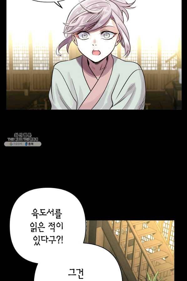 타임룰렛 43화 2