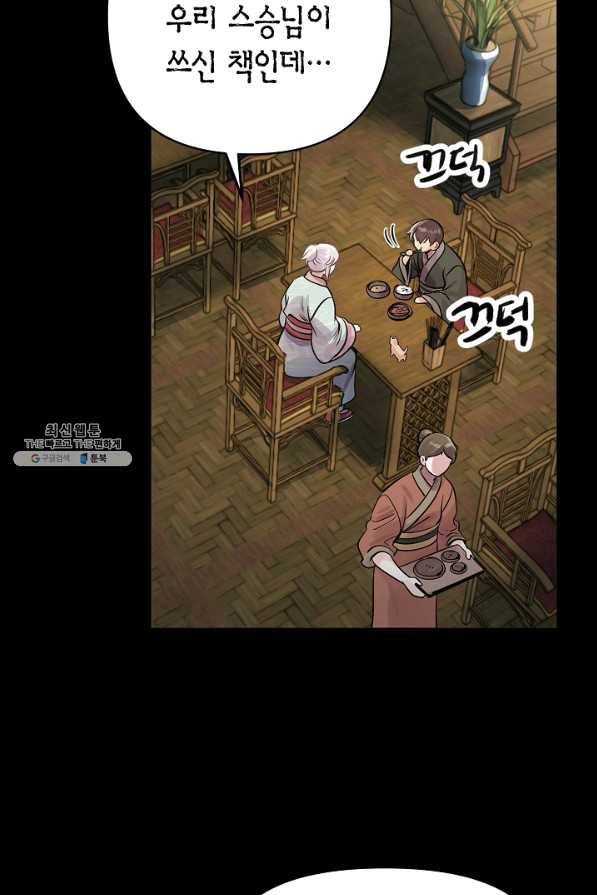 타임룰렛 43화 3