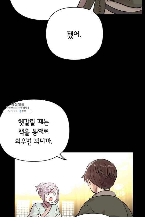 타임룰렛 43화 5