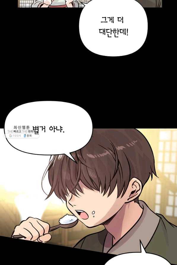 타임룰렛 43화 6
