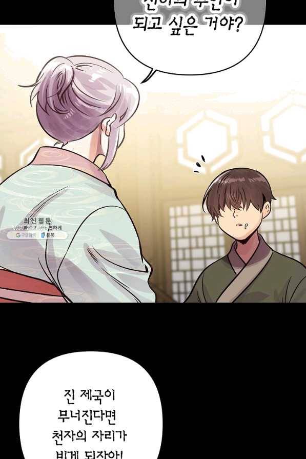 타임룰렛 43화 8