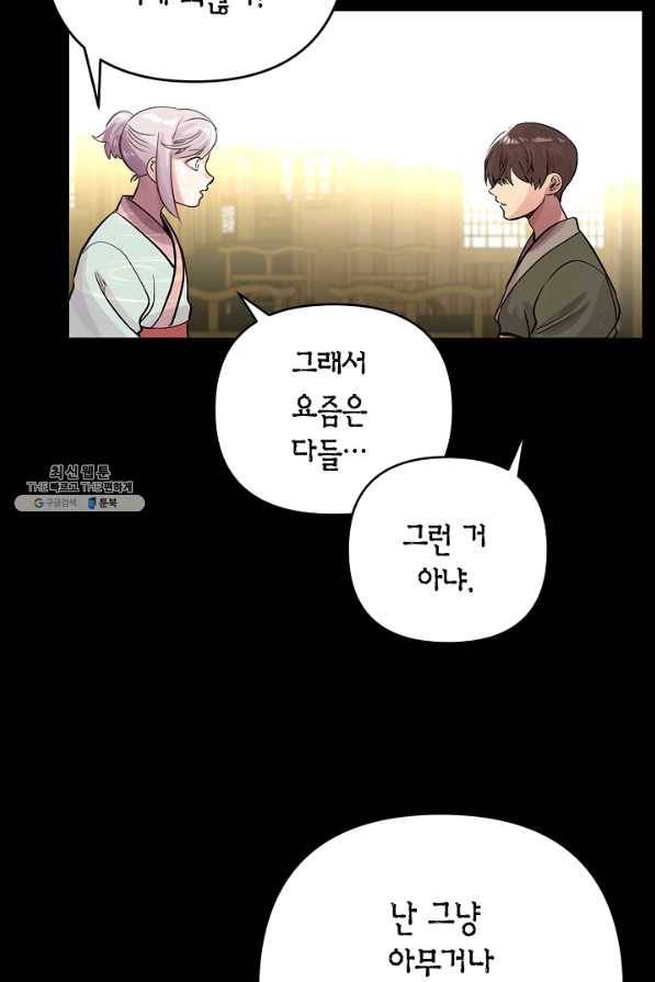 타임룰렛 43화 9