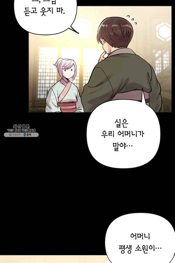 타임룰렛 43화 11