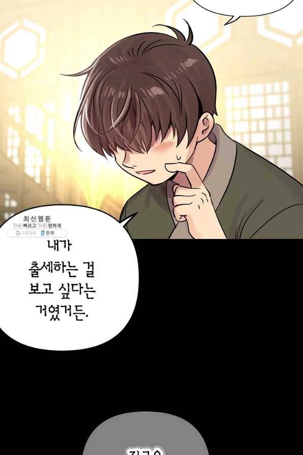 타임룰렛 43화 12