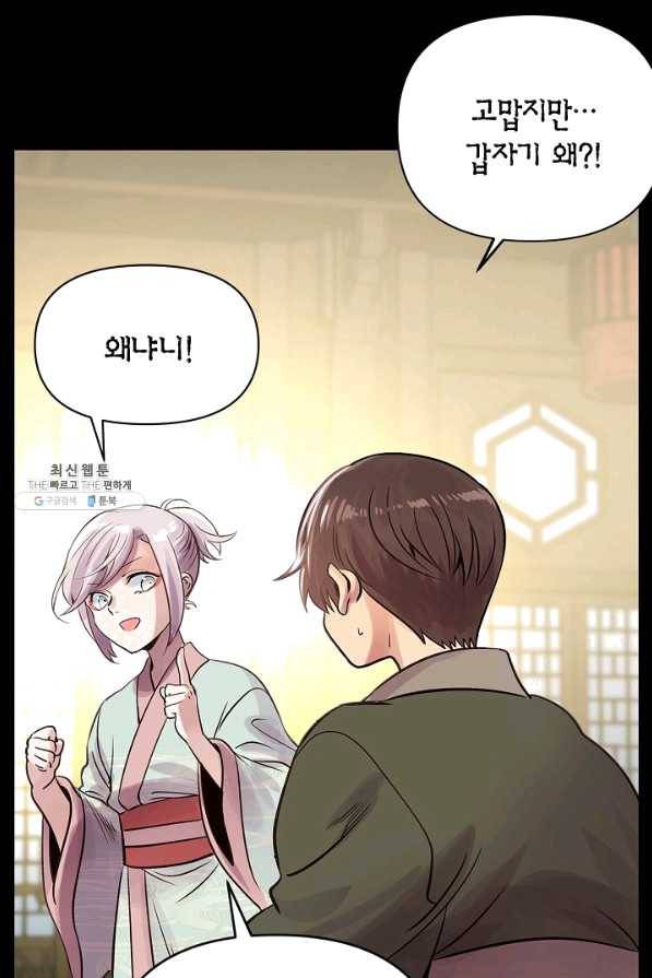 타임룰렛 43화 17