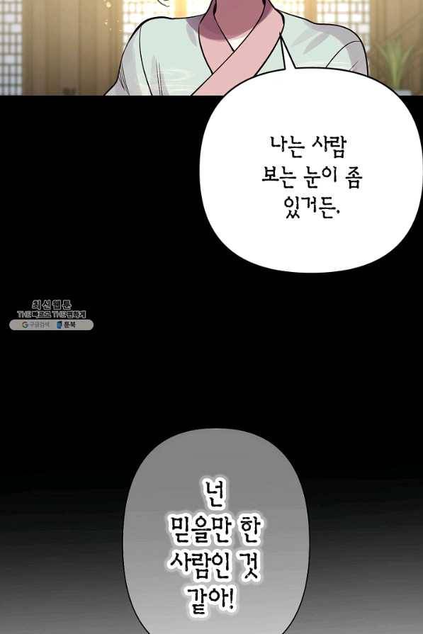 타임룰렛 43화 19