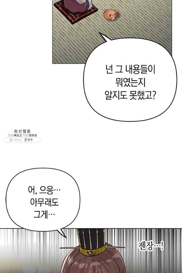 타임룰렛 43화 22