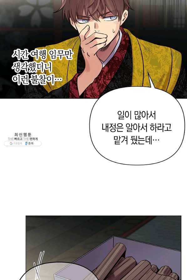 타임룰렛 43화 23