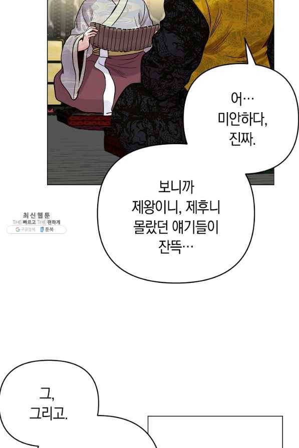 타임룰렛 43화 25