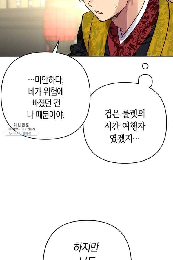 타임룰렛 43화 31