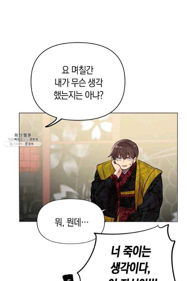 타임룰렛 43화 39