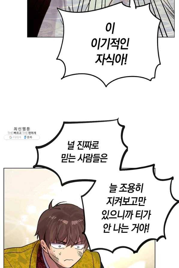 타임룰렛 43화 42