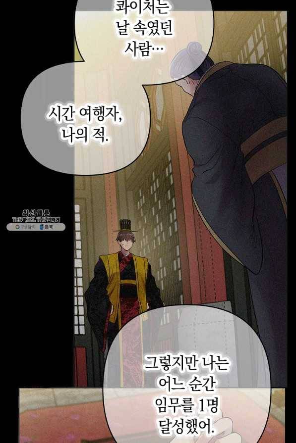 타임룰렛 43화 45