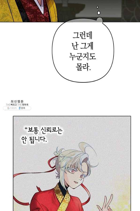 타임룰렛 43화 47