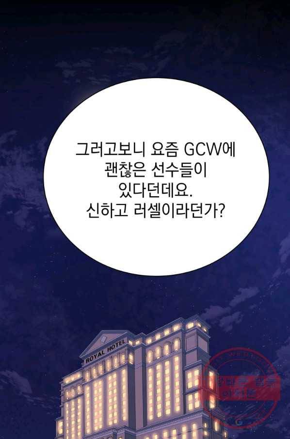 프로레슬링의 신 56화 2
