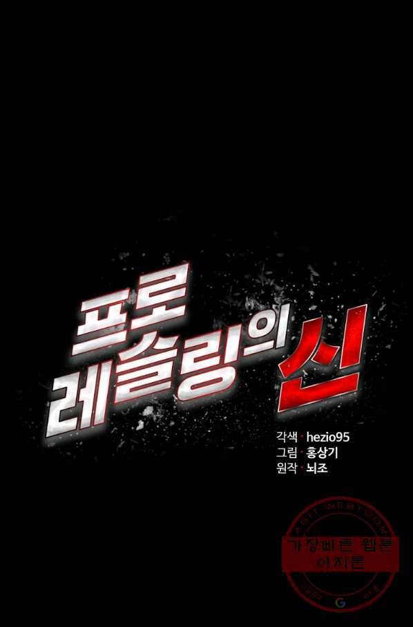 프로레슬링의 신 56화 11