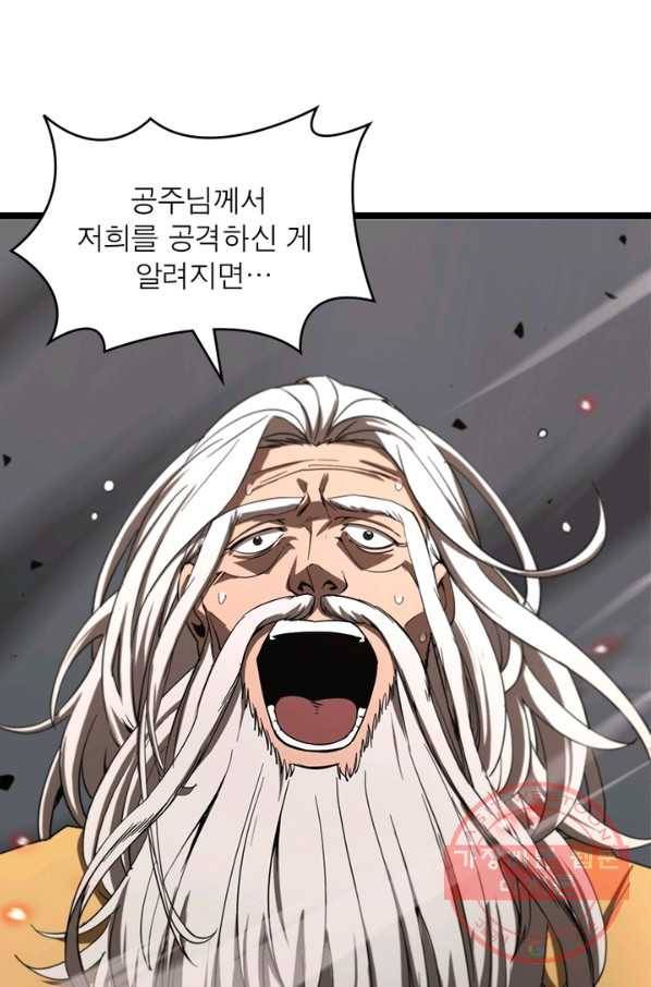 게임이라는 이 세계에 구원을 44화 1