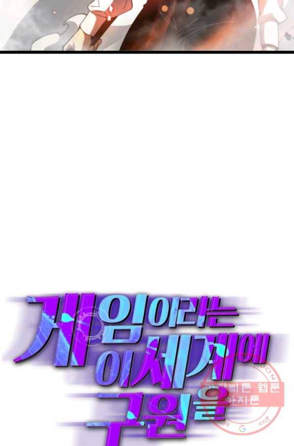 게임이라는 이 세계에 구원을 44화 15