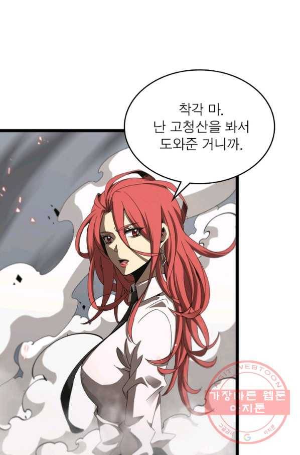 게임이라는 이 세계에 구원을 44화 19
