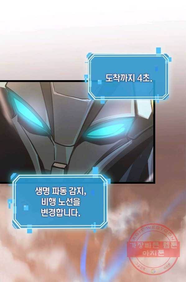 게임이라는 이 세계에 구원을 44화 24