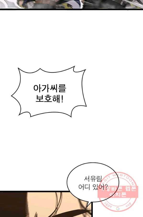 게임이라는 이 세계에 구원을 44화 30