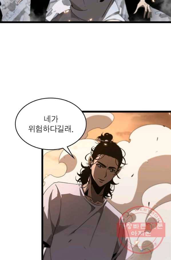 게임이라는 이 세계에 구원을 44화 33
