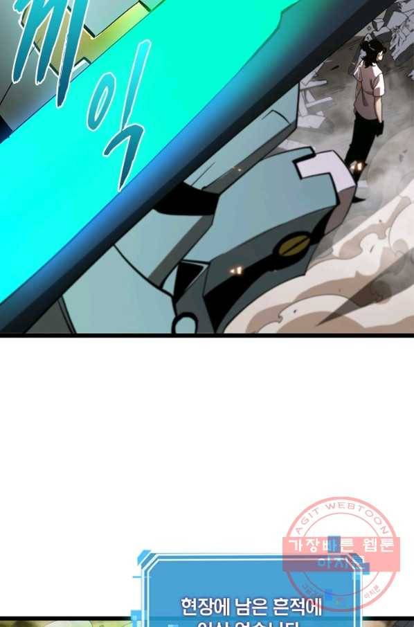 게임이라는 이 세계에 구원을 44화 36