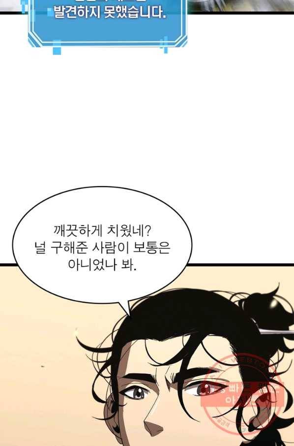 게임이라는 이 세계에 구원을 44화 38