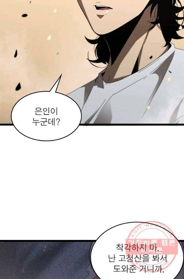 게임이라는 이 세계에 구원을 44화 39
