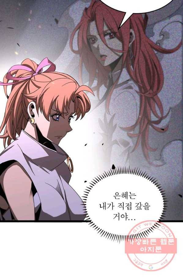 게임이라는 이 세계에 구원을 44화 40