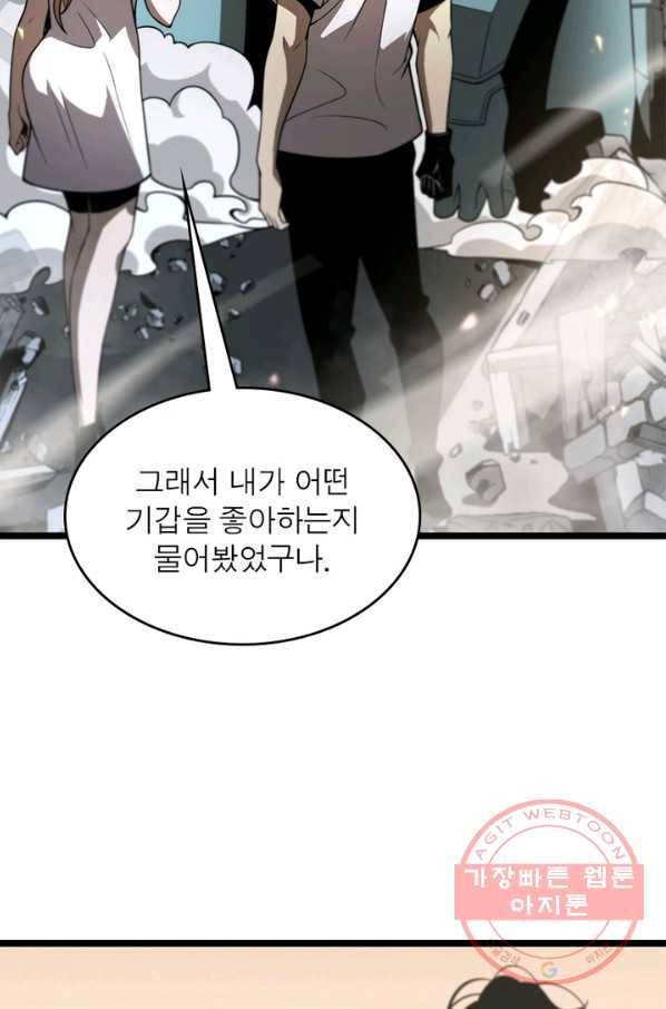 게임이라는 이 세계에 구원을 44화 45