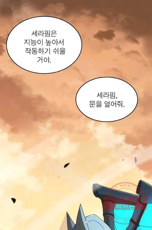 게임이라는 이 세계에 구원을 44화 48