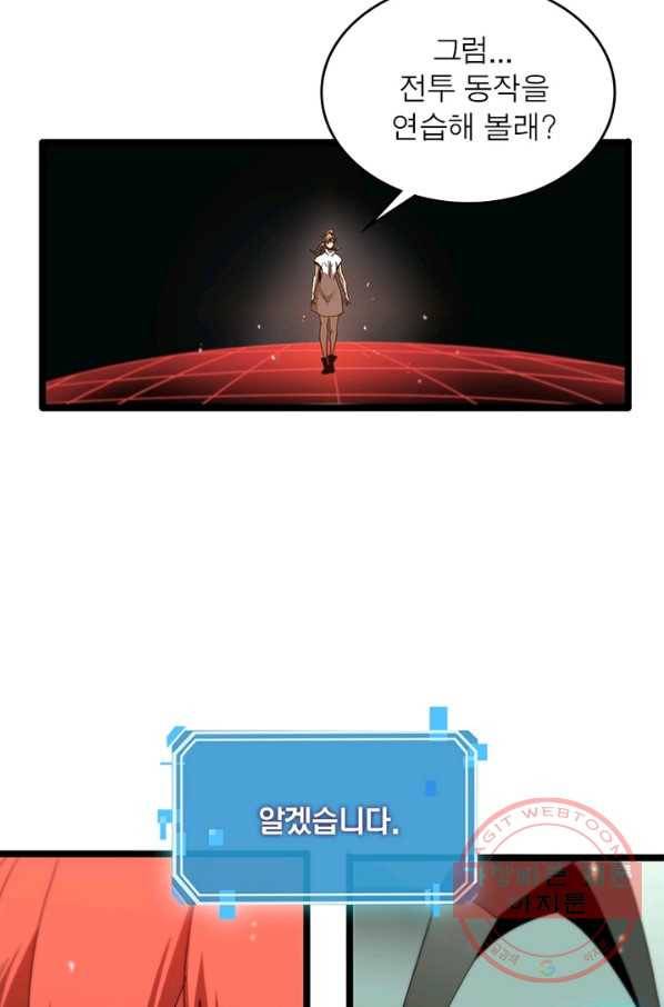 게임이라는 이 세계에 구원을 44화 51
