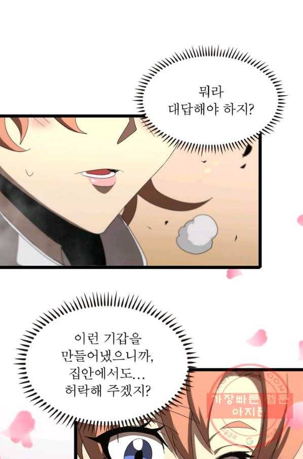 게임이라는 이 세계에 구원을 44화 61