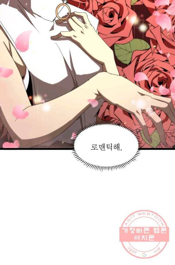 게임이라는 이 세계에 구원을 44화 63