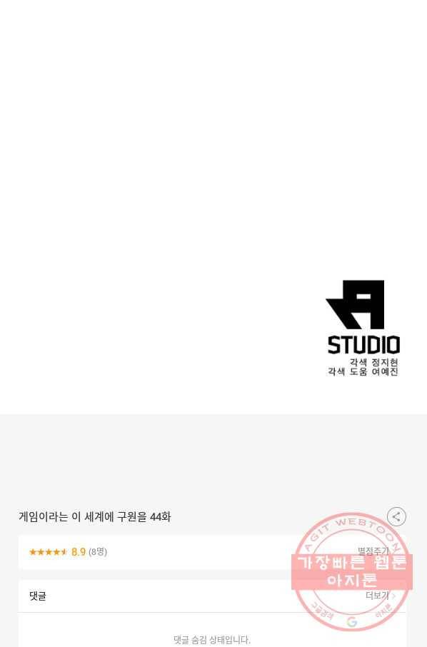 게임이라는 이 세계에 구원을 44화 64