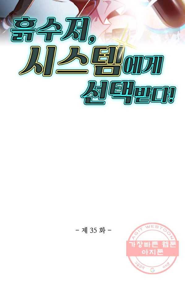 흙수저, 시스템에게 선택받다 35화 2