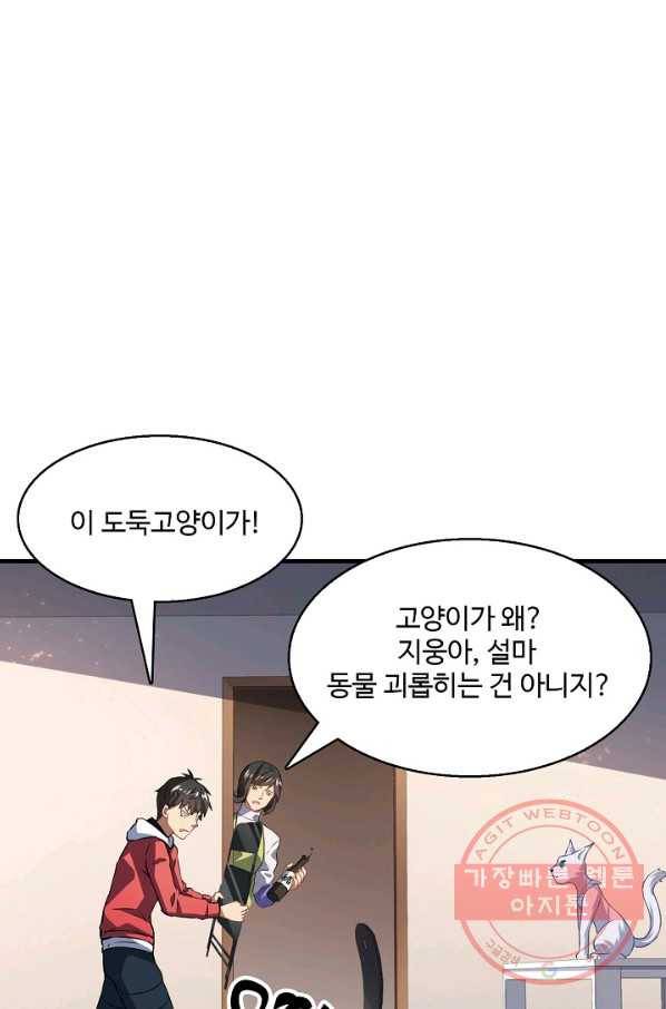 흙수저, 시스템에게 선택받다 35화 3