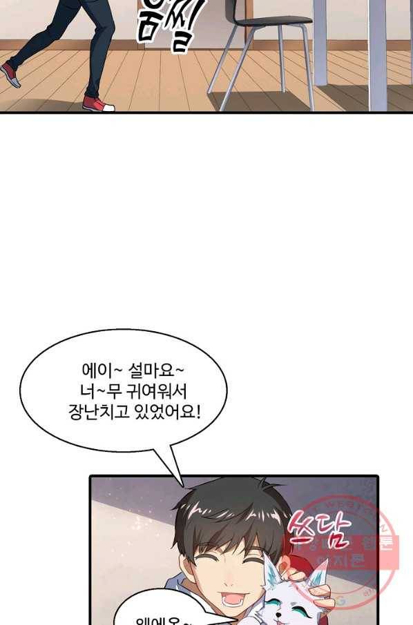 흙수저, 시스템에게 선택받다 35화 4