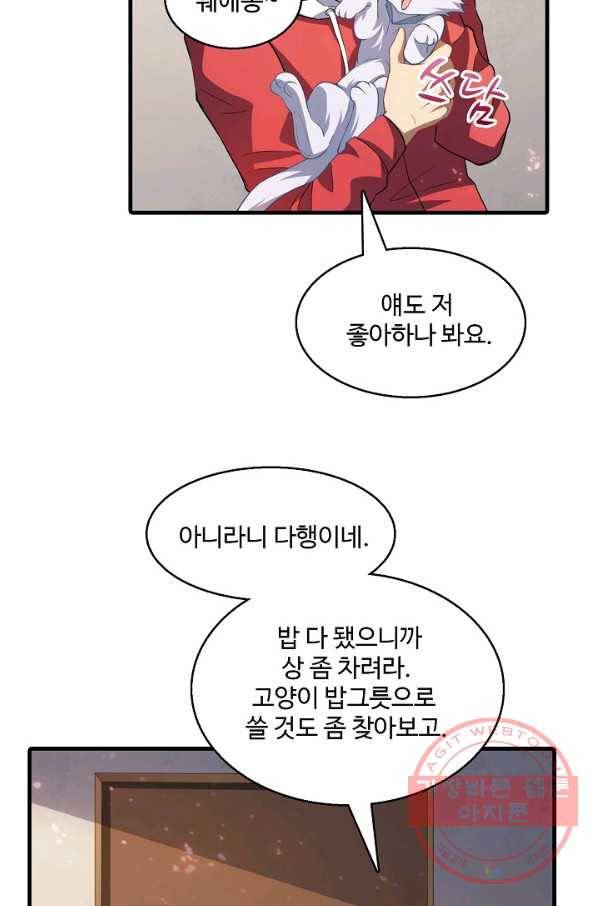 흙수저, 시스템에게 선택받다 35화 5