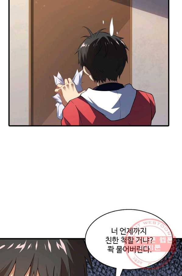 흙수저, 시스템에게 선택받다 35화 6