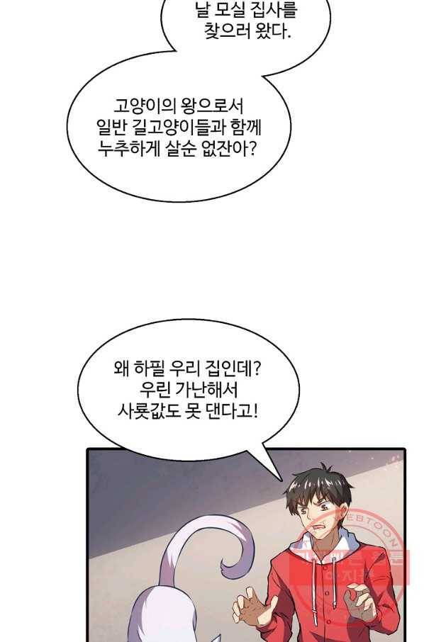 흙수저, 시스템에게 선택받다 35화 9