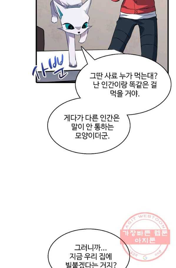 흙수저, 시스템에게 선택받다 35화 10