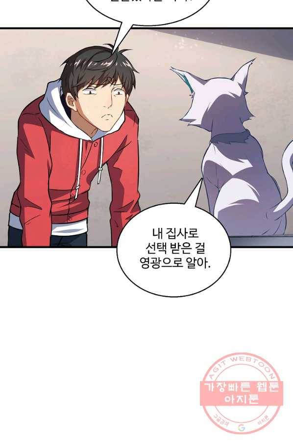 흙수저, 시스템에게 선택받다 35화 11